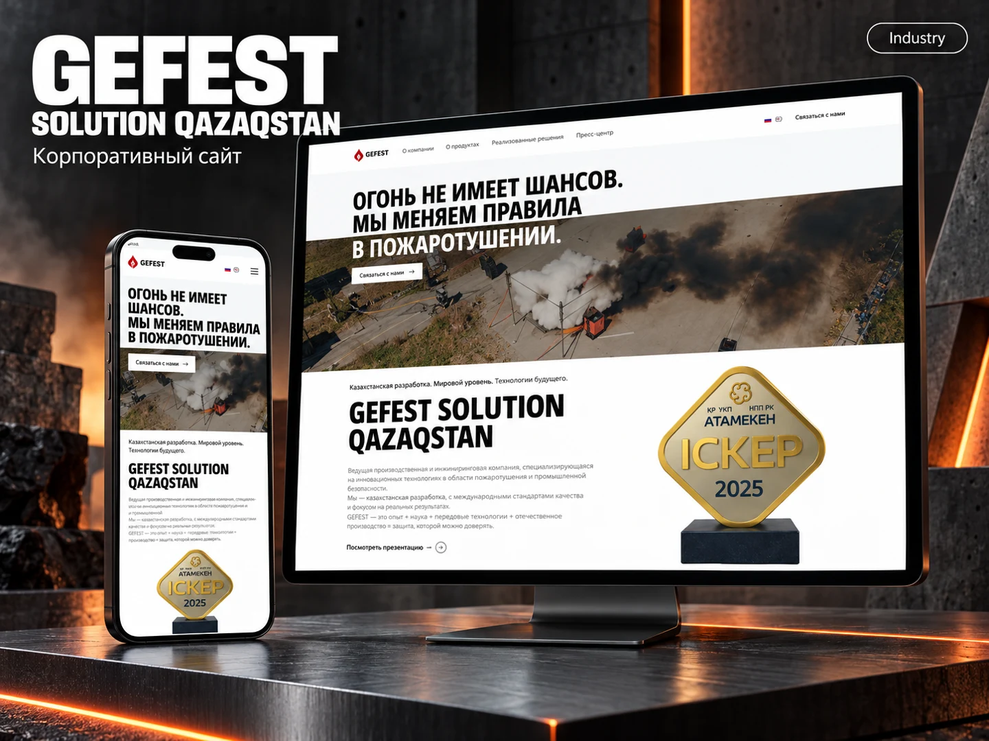 Gefest Solution Qazaqstan