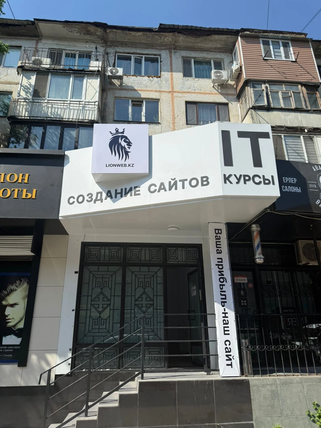 Вход в офис Lionweb в Шымкенте